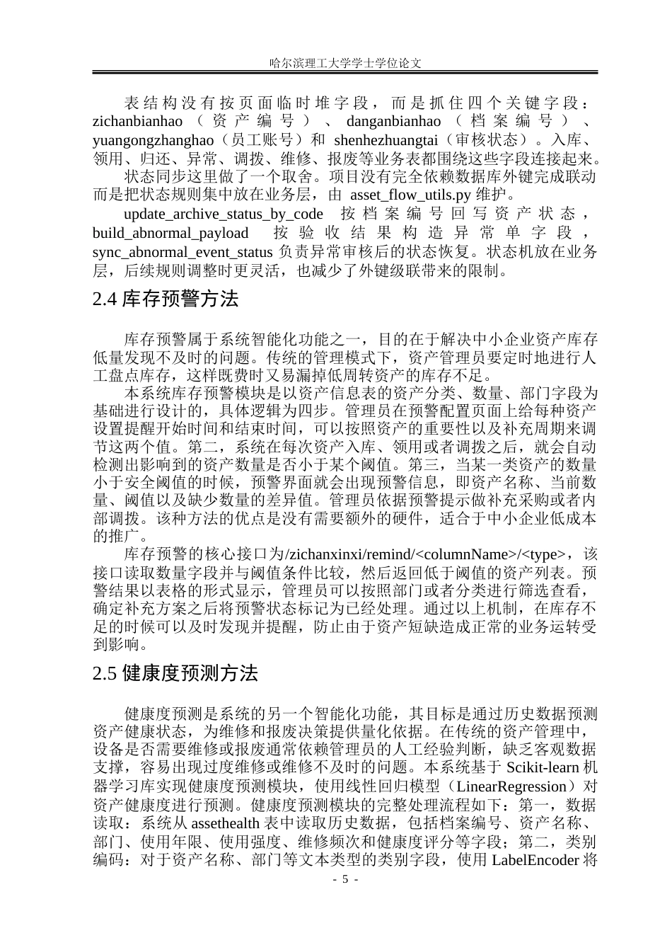 26年WP软件工程 面向中小企业的智能化固定资产管理系统2.5-AI16.09.doc_第10页