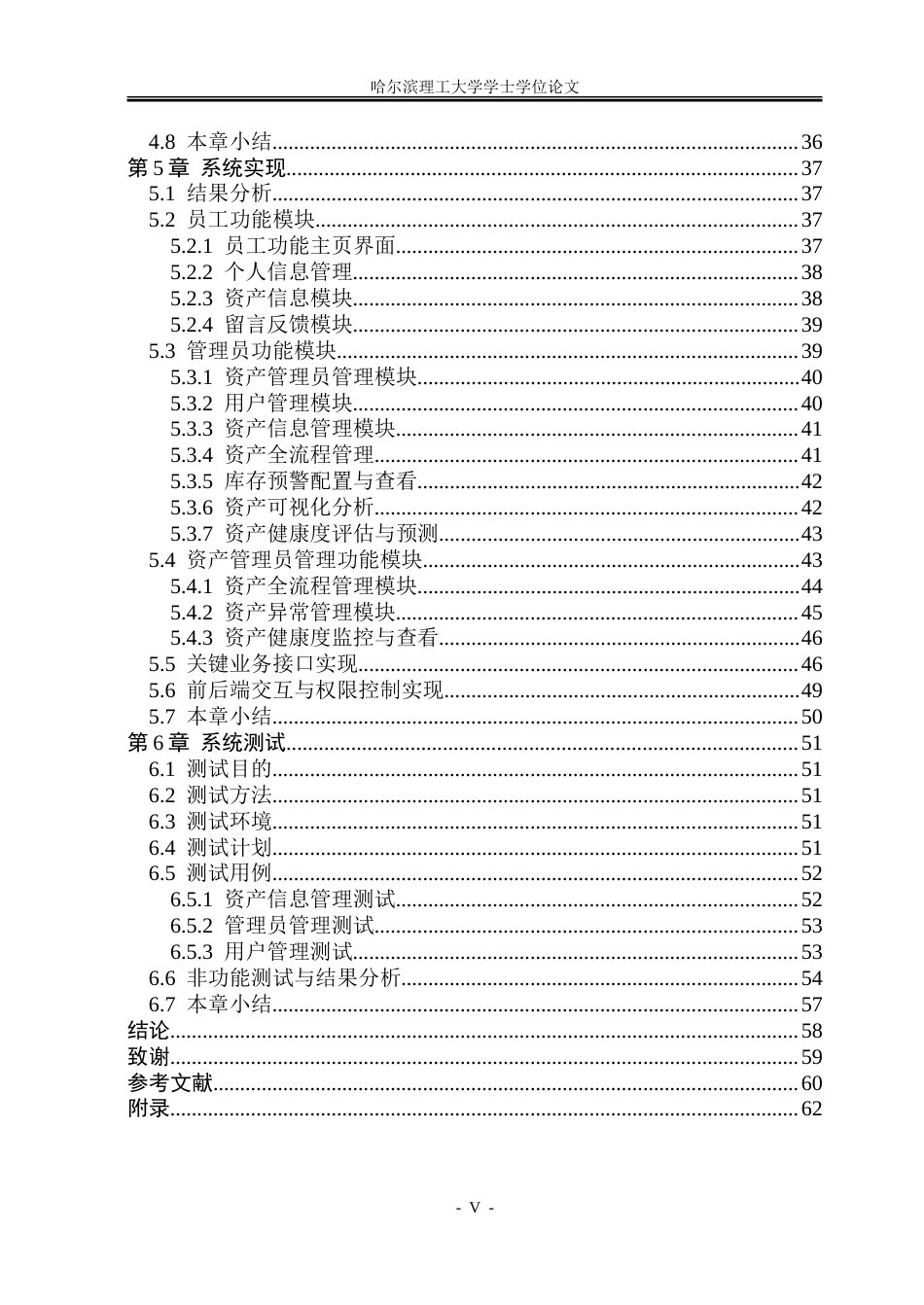 26年WP软件工程 面向中小企业的智能化固定资产管理系统2.5-AI16.09.doc_第5页