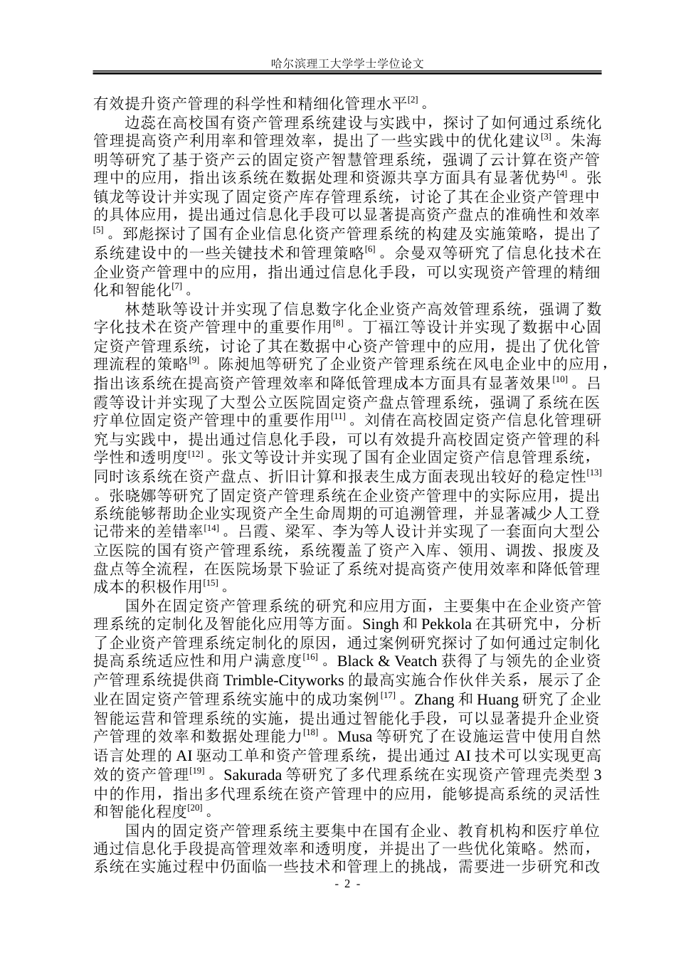 26年WP软件工程 面向中小企业的智能化固定资产管理系统2.5-AI16.09.doc_第7页
