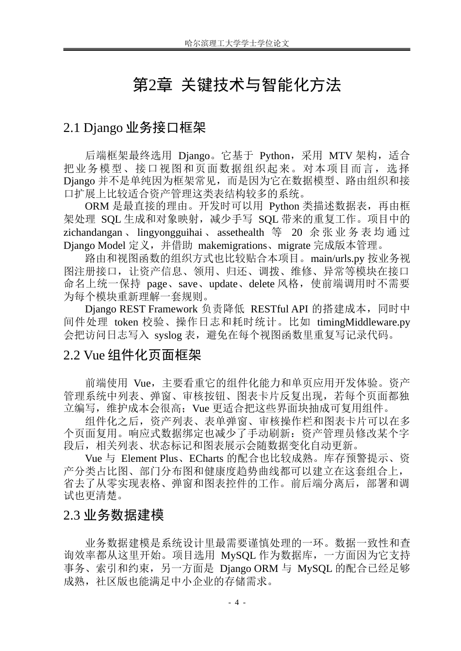 26年WP软件工程 面向中小企业的智能化固定资产管理系统2.5-AI16.09.doc_第9页