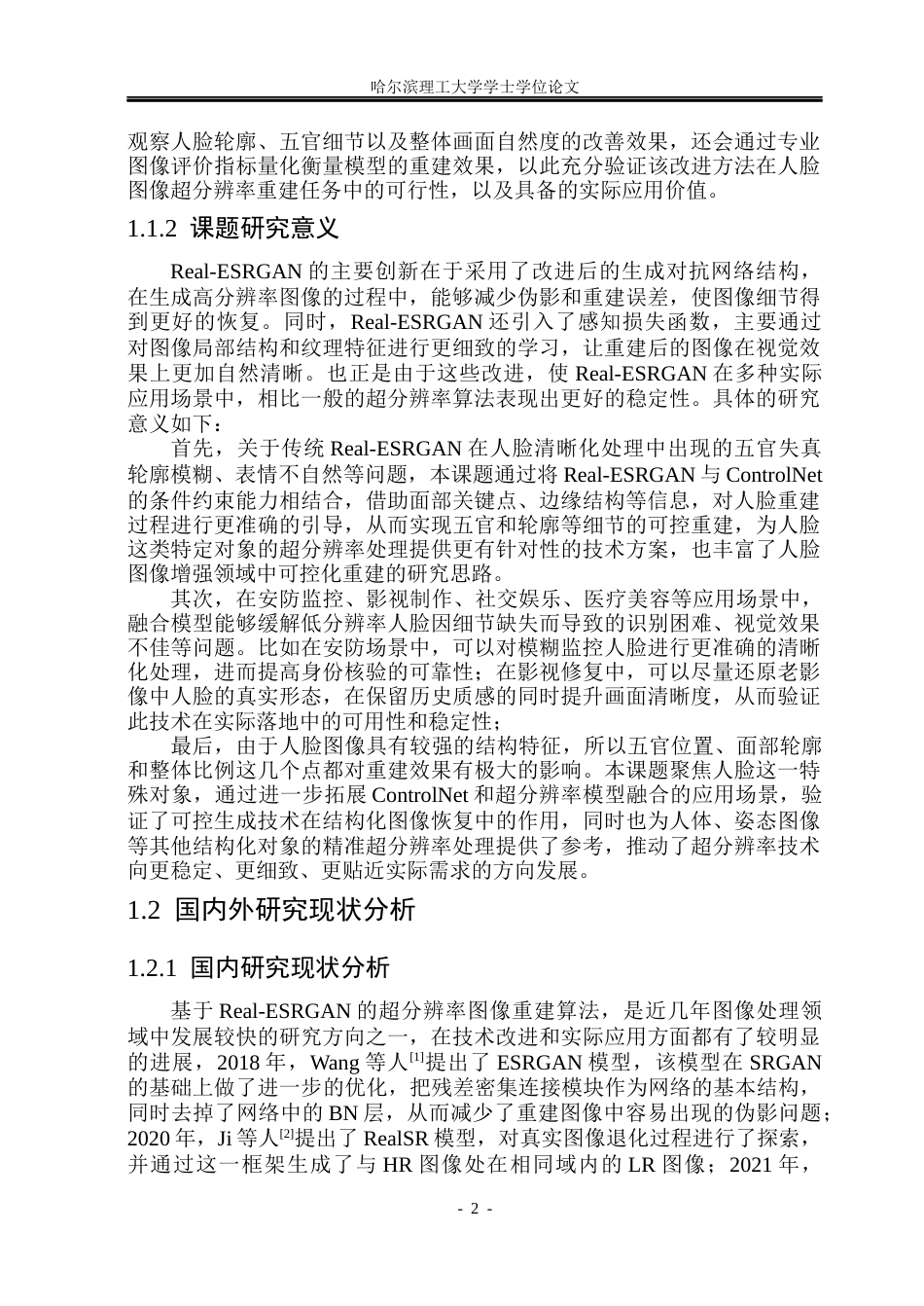 26年WP计算机科学与技术 基于Real-ESRGAN的超分辨率图像重建算法设计与实现8.27-AI35.88(31856字).docx_第9页