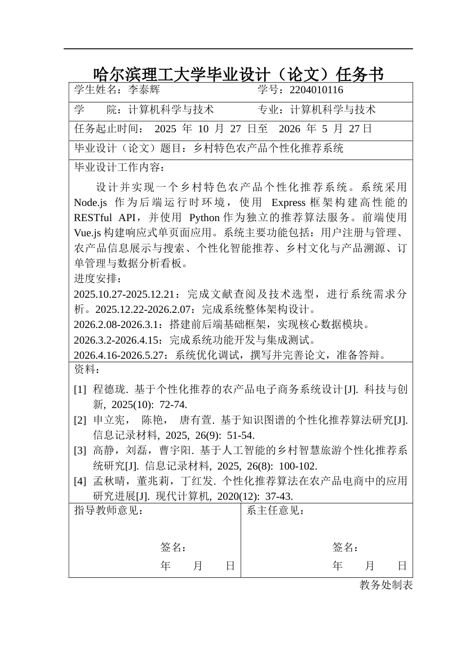 26年WP计算机科学与技术 乡村特色农产品个性化推荐系统12.82-AI23.96(31809字).docx_第2页