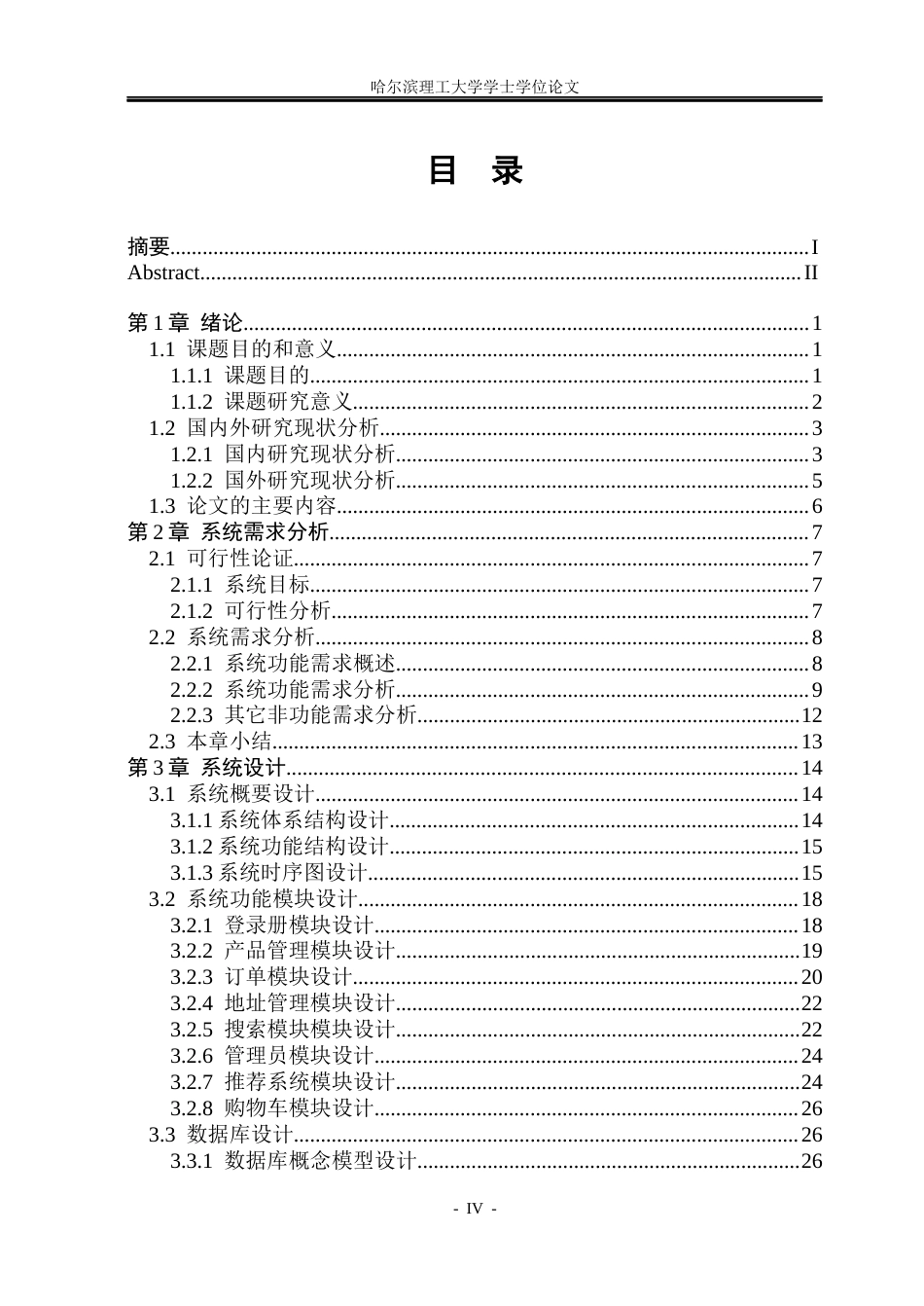 26年WP计算机科学与技术 乡村特色农产品个性化推荐系统12.82-AI23.96(31809字).docx_第6页