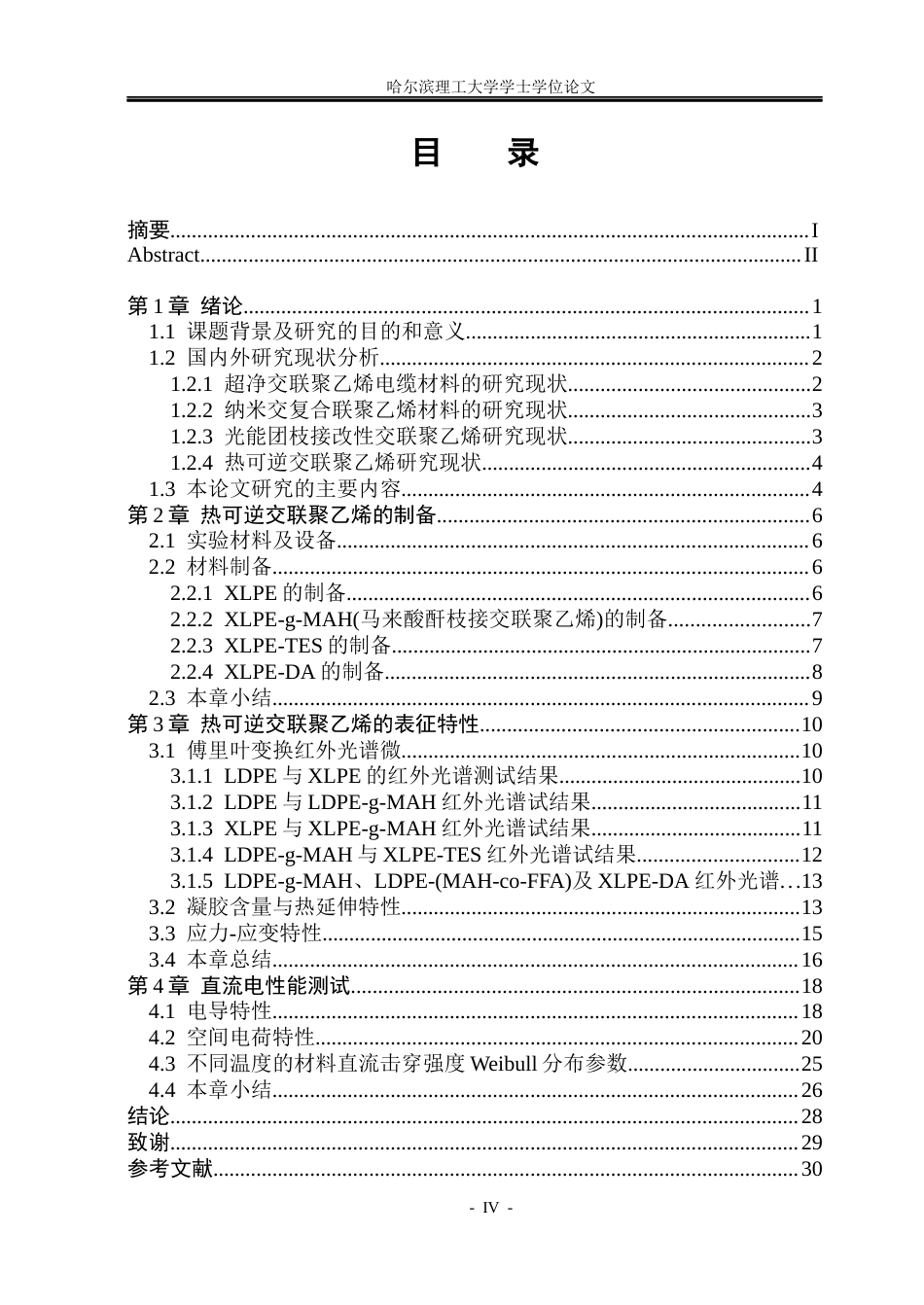 26年WP电气工程及其自动化 热可逆交联聚乙烯绝缘材料制备与直流电性能研究23.01-AI24.68(30759字).docx_第4页