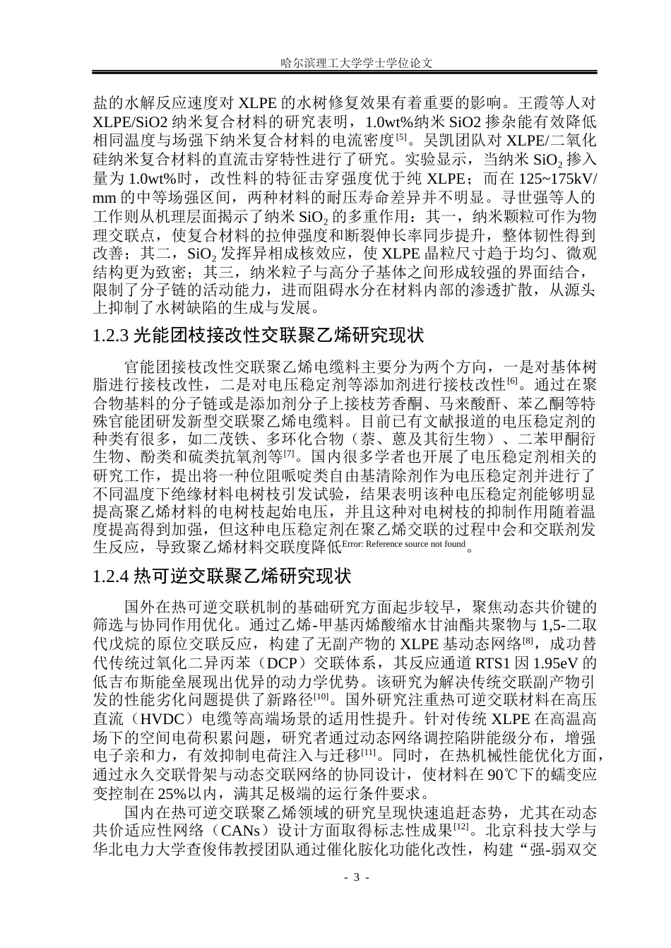 26年WP电气工程及其自动化 热可逆交联聚乙烯绝缘材料制备与直流电性能研究23.01-AI24.68(30759字).docx_第8页