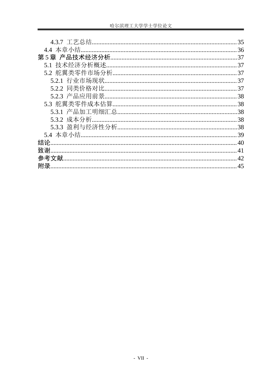 26年WP机械设计制造及其自动化 基于SW的舵翼类零件设计与五轴加工工艺规划设计8.1-AI17.47_1(32260字).docx_第6页