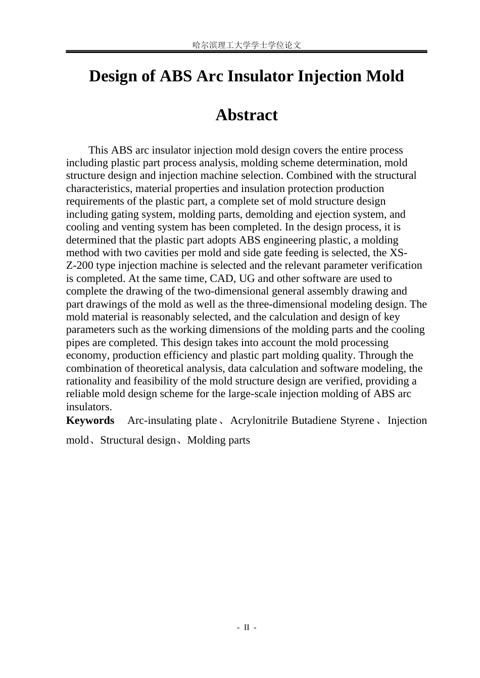 26年WP机械设计制造及其自动化 ABS隔弧板塑料注射模具设计16.87-AI8.91(30112字).docx_第3页