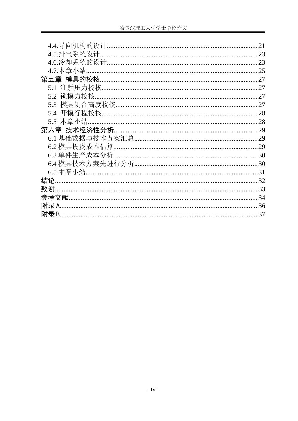 26年WP机械设计制造及其自动化 ABS隔弧板塑料注射模具设计16.87-AI8.91(30112字).docx_第5页