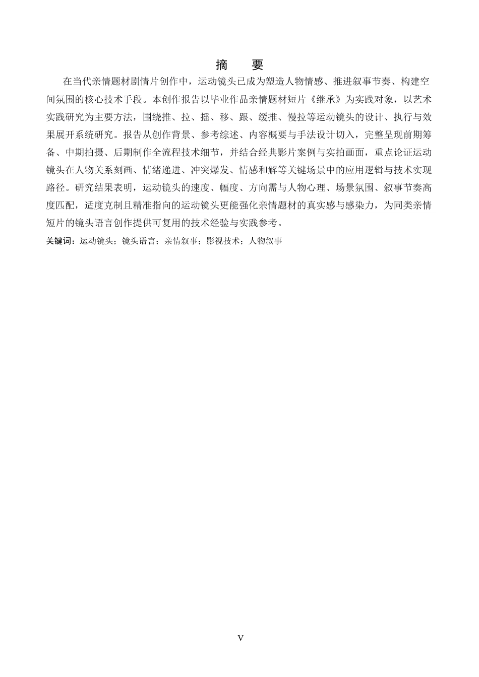 26年WP影视技术 《继承》中剪辑对故事情节的推动作用-AI(14012字).docx_第1页