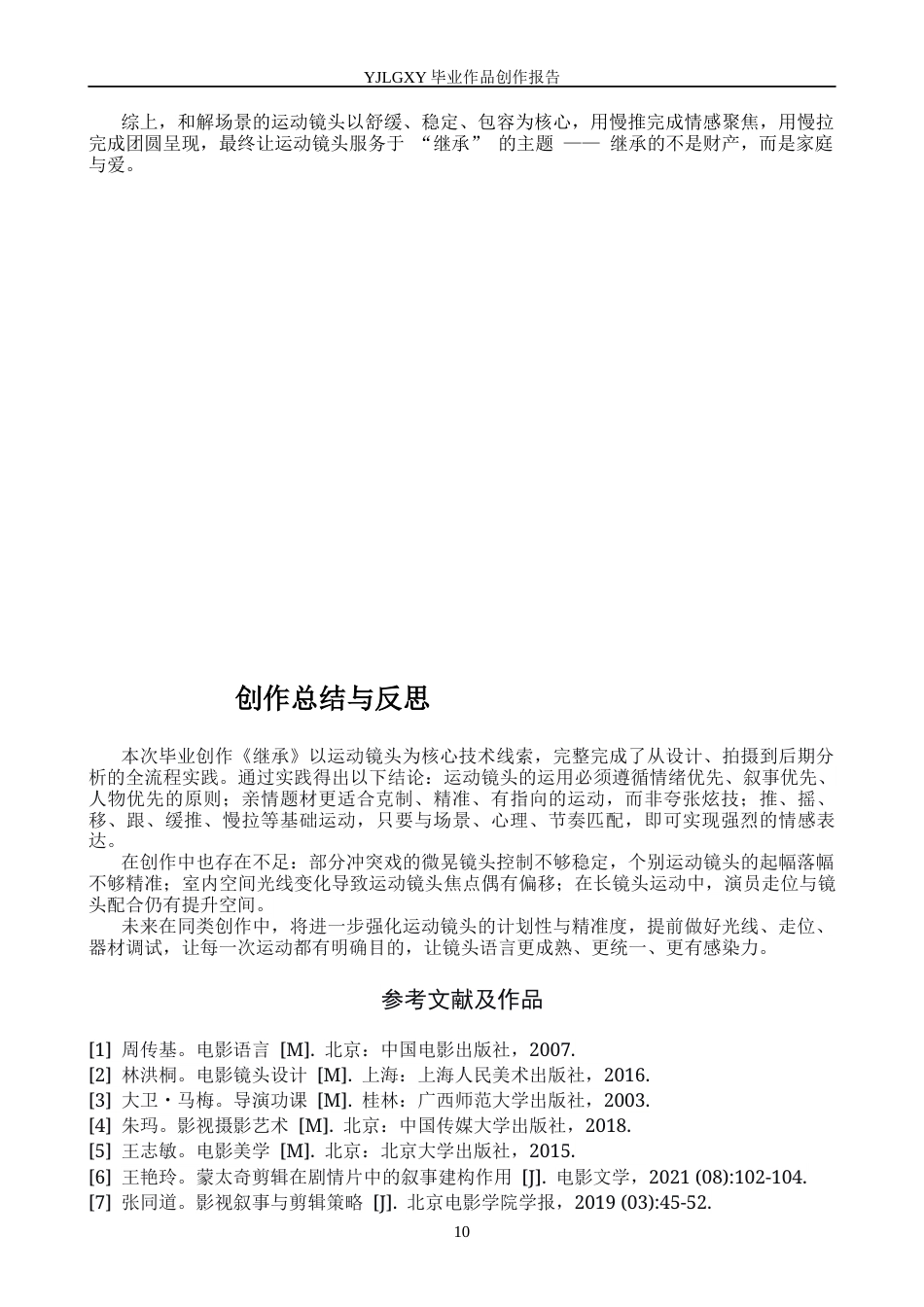 26年WP影视技术 《继承》中剪辑对故事情节的推动作用-AI(14012字).docx_第10页