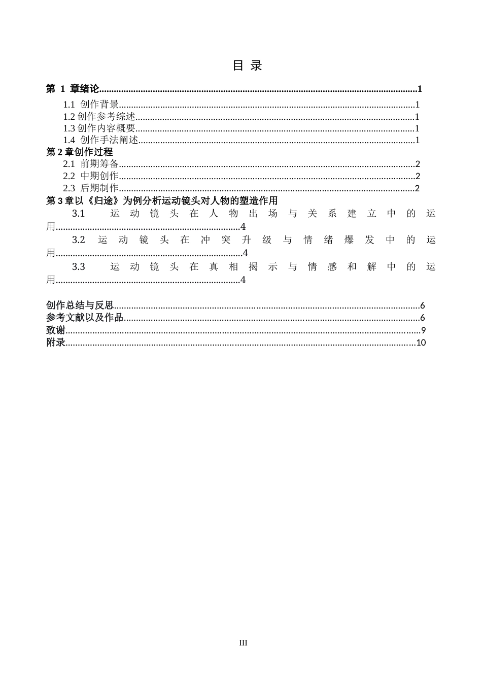 26年WP影视技术 《继承》中剪辑对故事情节的推动作用-AI(14012字).docx_第3页
