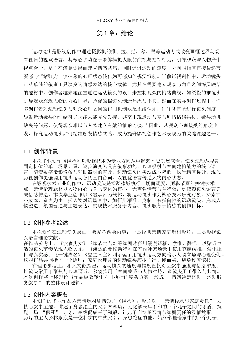 26年WP影视技术 《继承》中剪辑对故事情节的推动作用-AI(14012字).docx_第4页