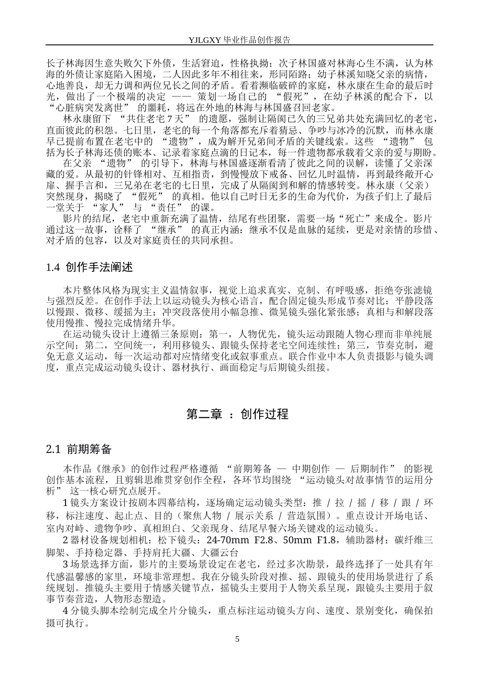26年WP影视技术 《继承》中剪辑对故事情节的推动作用-AI(14012字).docx_第5页