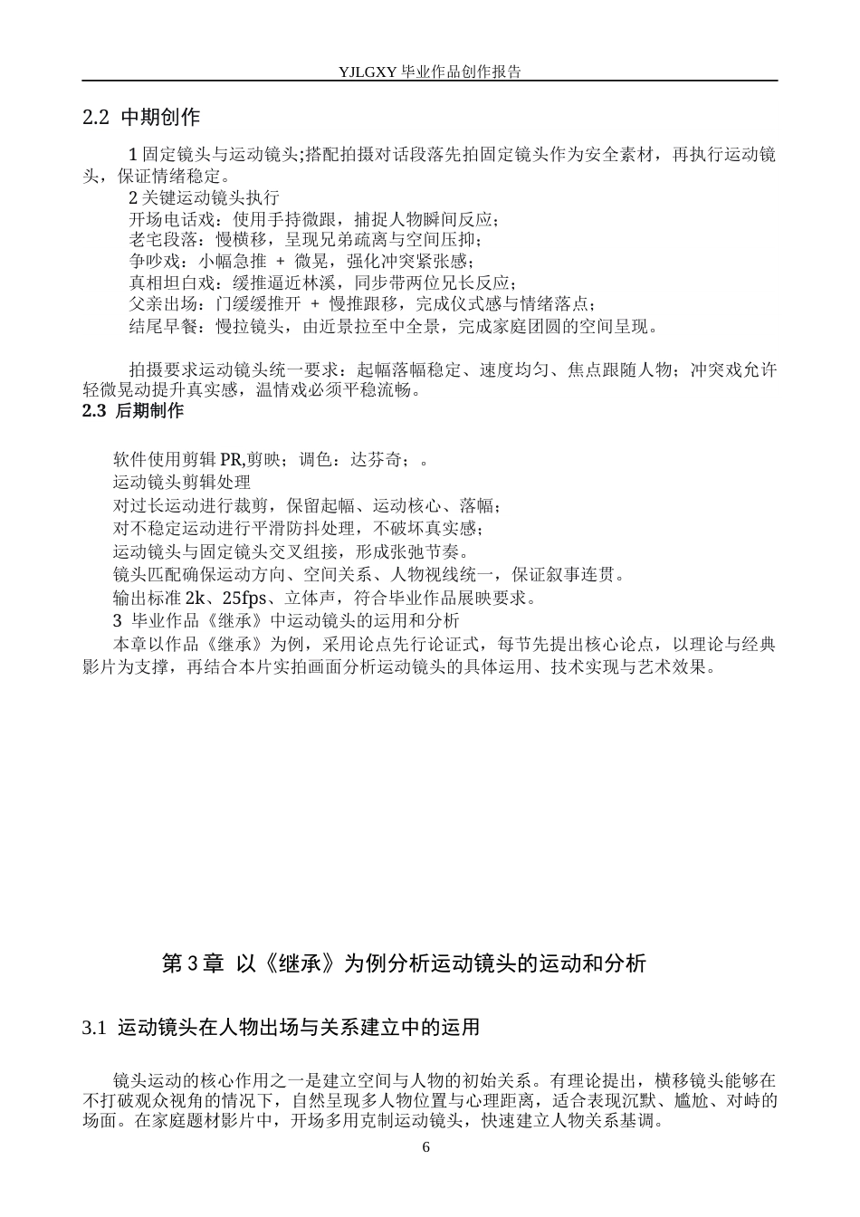 26年WP影视技术 《继承》中剪辑对故事情节的推动作用-AI(14012字).docx_第6页