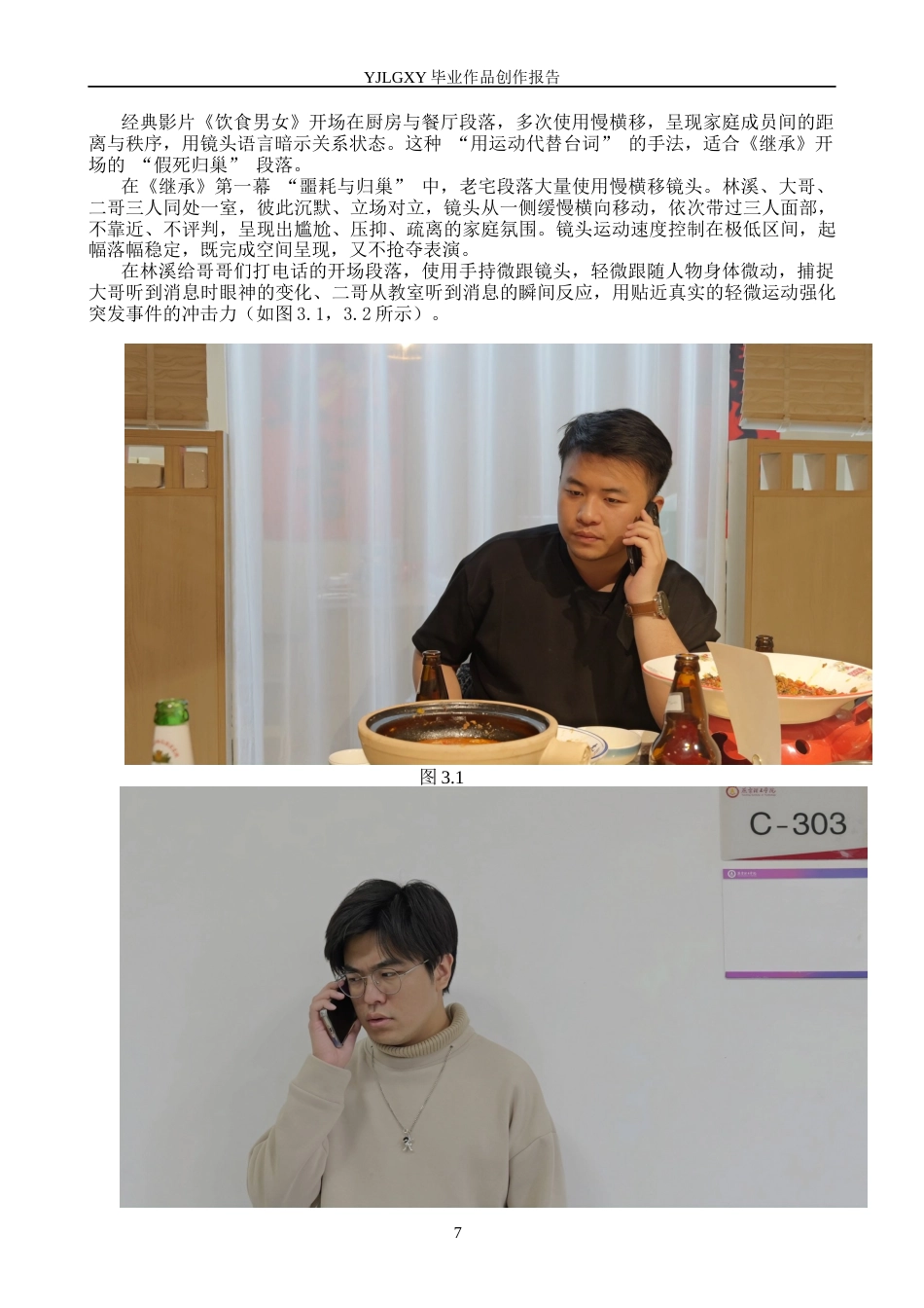26年WP影视技术 《继承》中剪辑对故事情节的推动作用-AI(14012字).docx_第7页