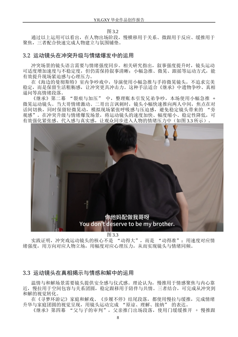 26年WP影视技术 《继承》中剪辑对故事情节的推动作用-AI(14012字).docx_第8页