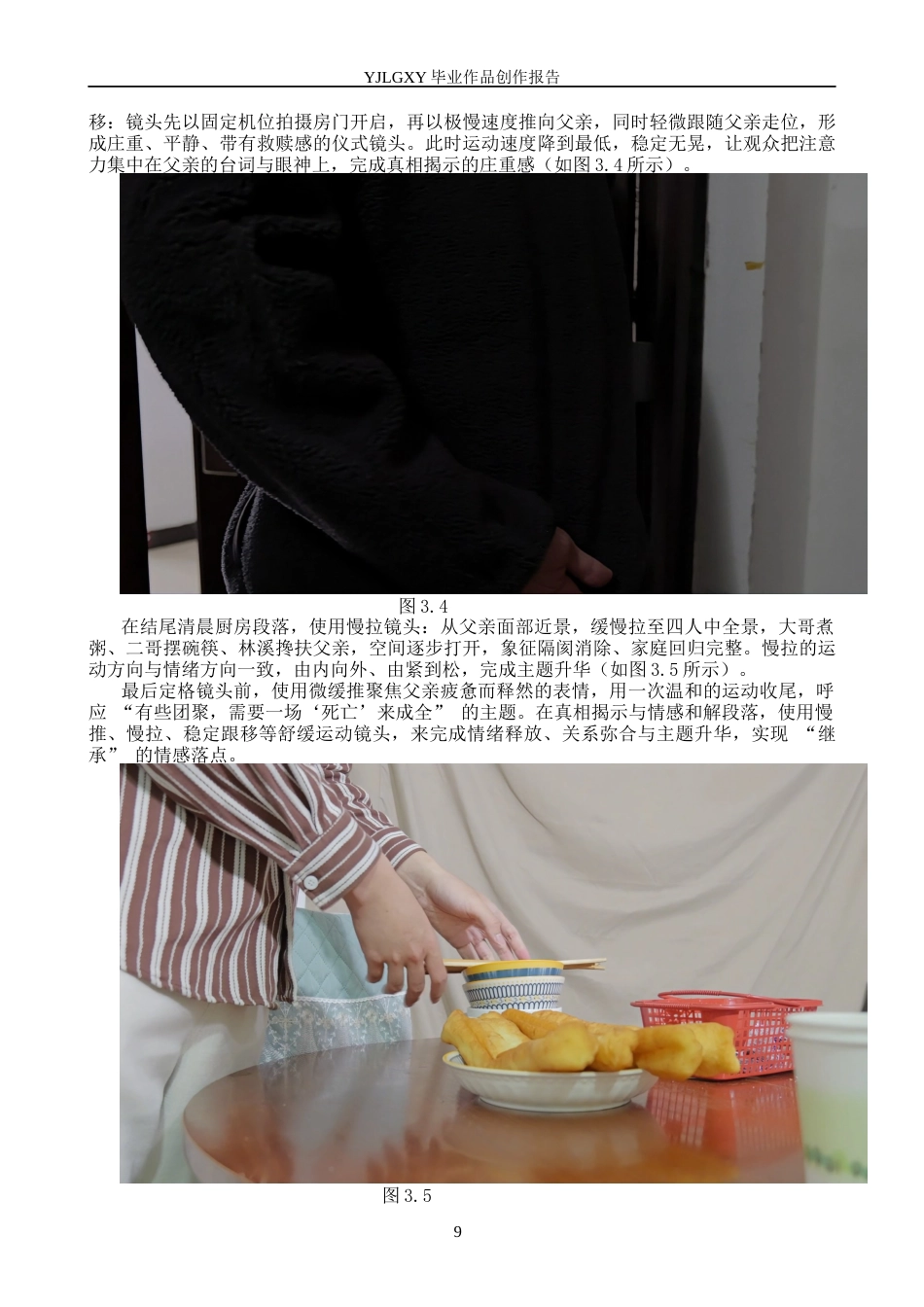 26年WP影视技术 《继承》中剪辑对故事情节的推动作用-AI(14012字).docx_第9页