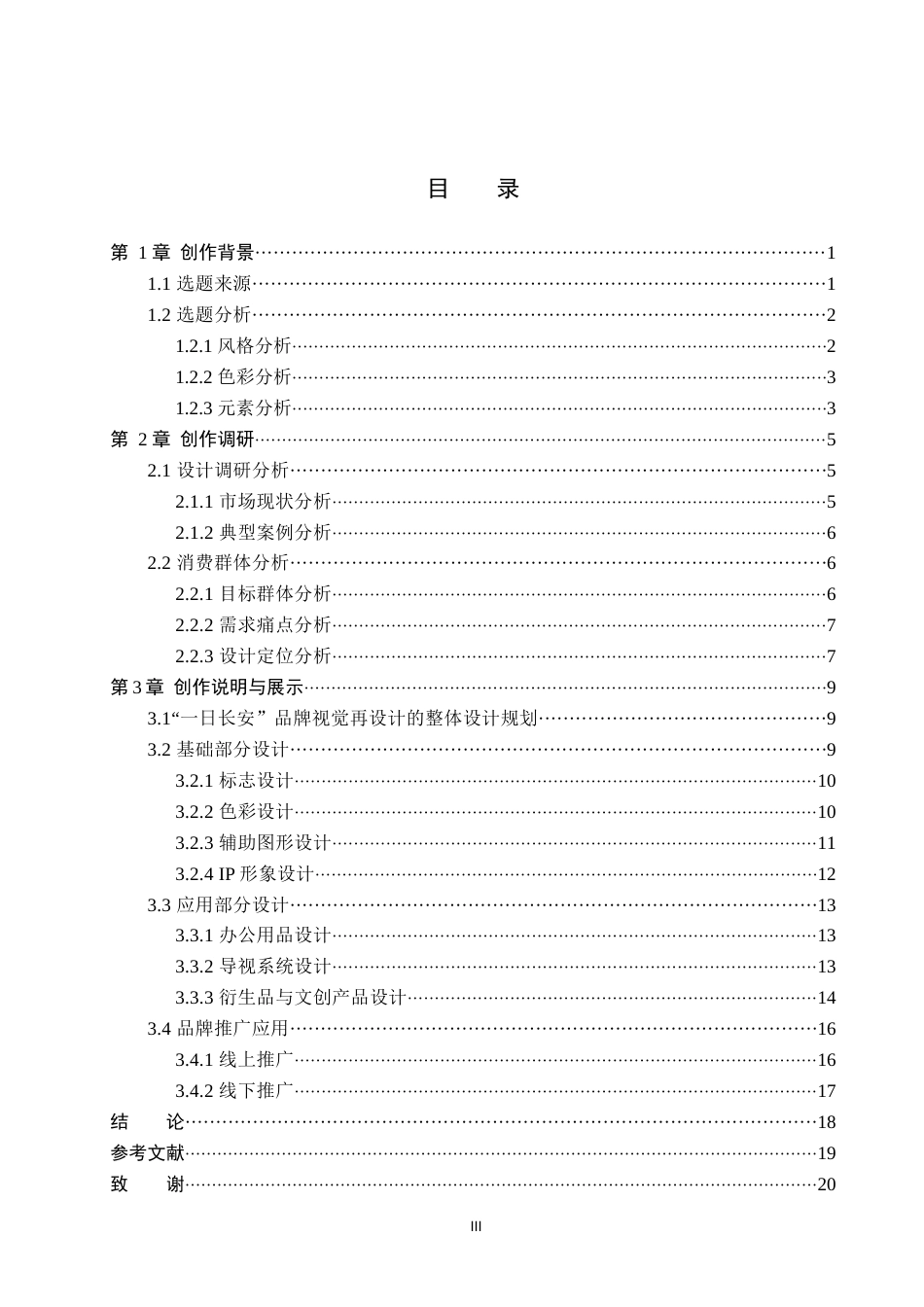 26年WP视觉传达设计 “一日长安”西安城市品牌视觉形象再设计8.43-AI5.61(11233字).docx_第3页