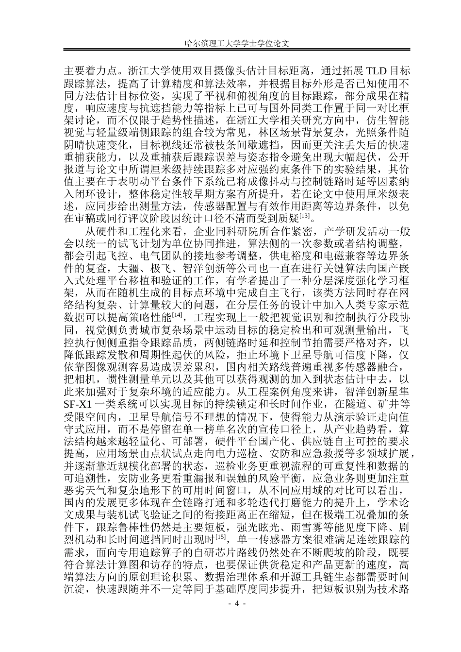 26年WP自动化 基于颜色与 AR 标记的无人机视觉目标追踪算法研究5.56-AI8.73-约38903字符.doc_第10页
