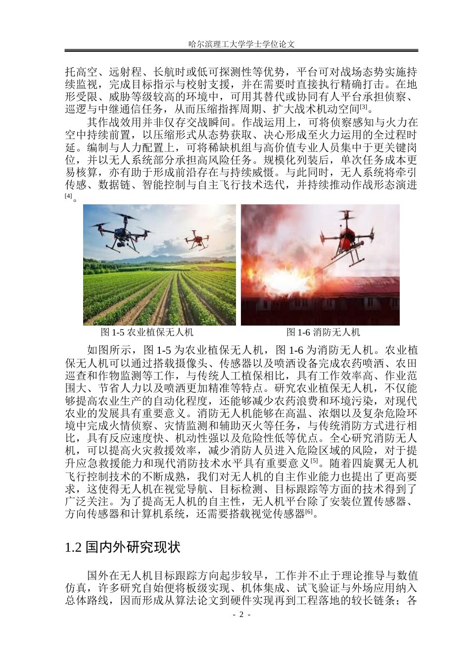26年WP自动化 基于颜色与 AR 标记的无人机视觉目标追踪算法研究5.56-AI8.73-约38903字符.doc_第8页