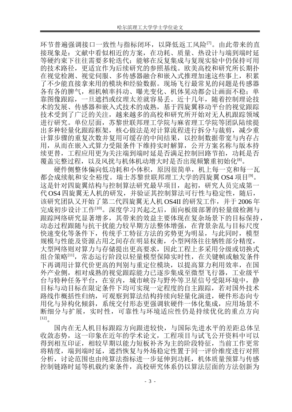 26年WP自动化 基于颜色与 AR 标记的无人机视觉目标追踪算法研究5.56-AI8.73-约38903字符.doc_第9页