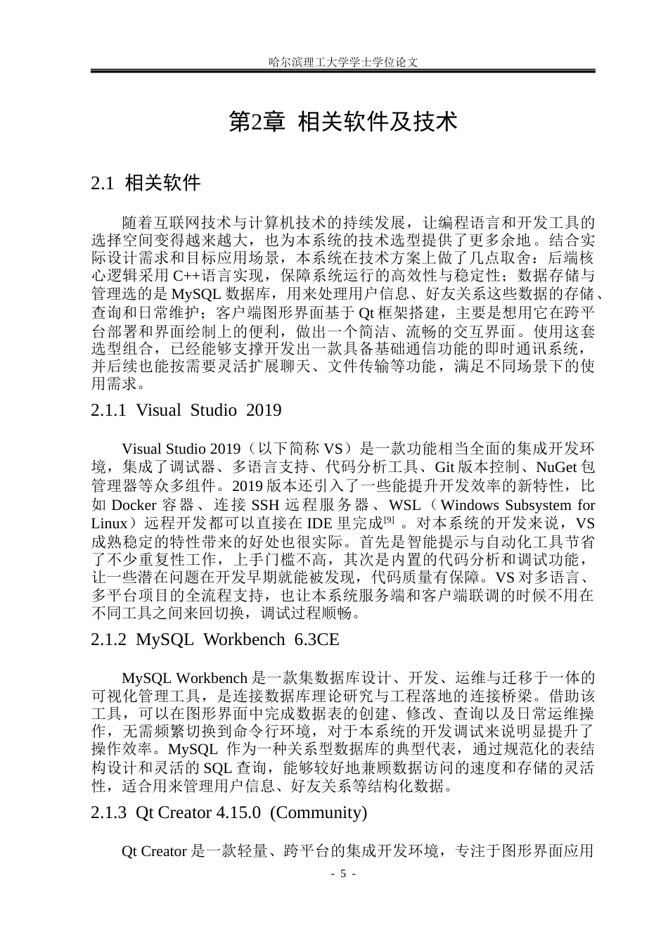 26年WP电子信息工程 基于 CS 架构与 TCP 协议的即时通讯系统设计与实现7.65-AI21.16(34022字).docx_第10页