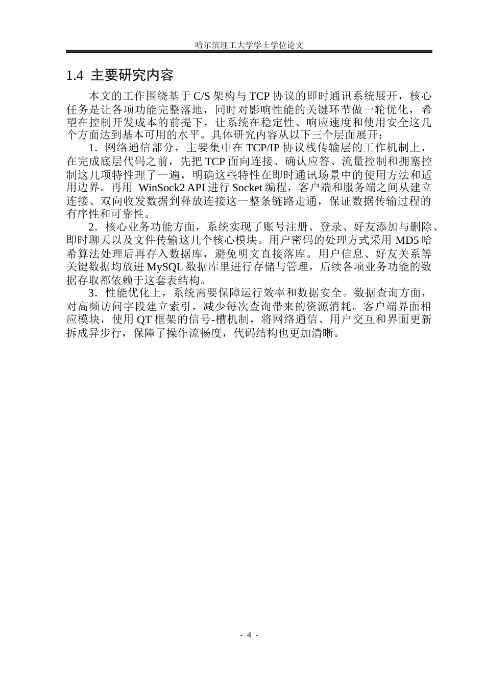 26年WP电子信息工程 基于 CS 架构与 TCP 协议的即时通讯系统设计与实现7.65-AI21.16(34022字).docx_第9页