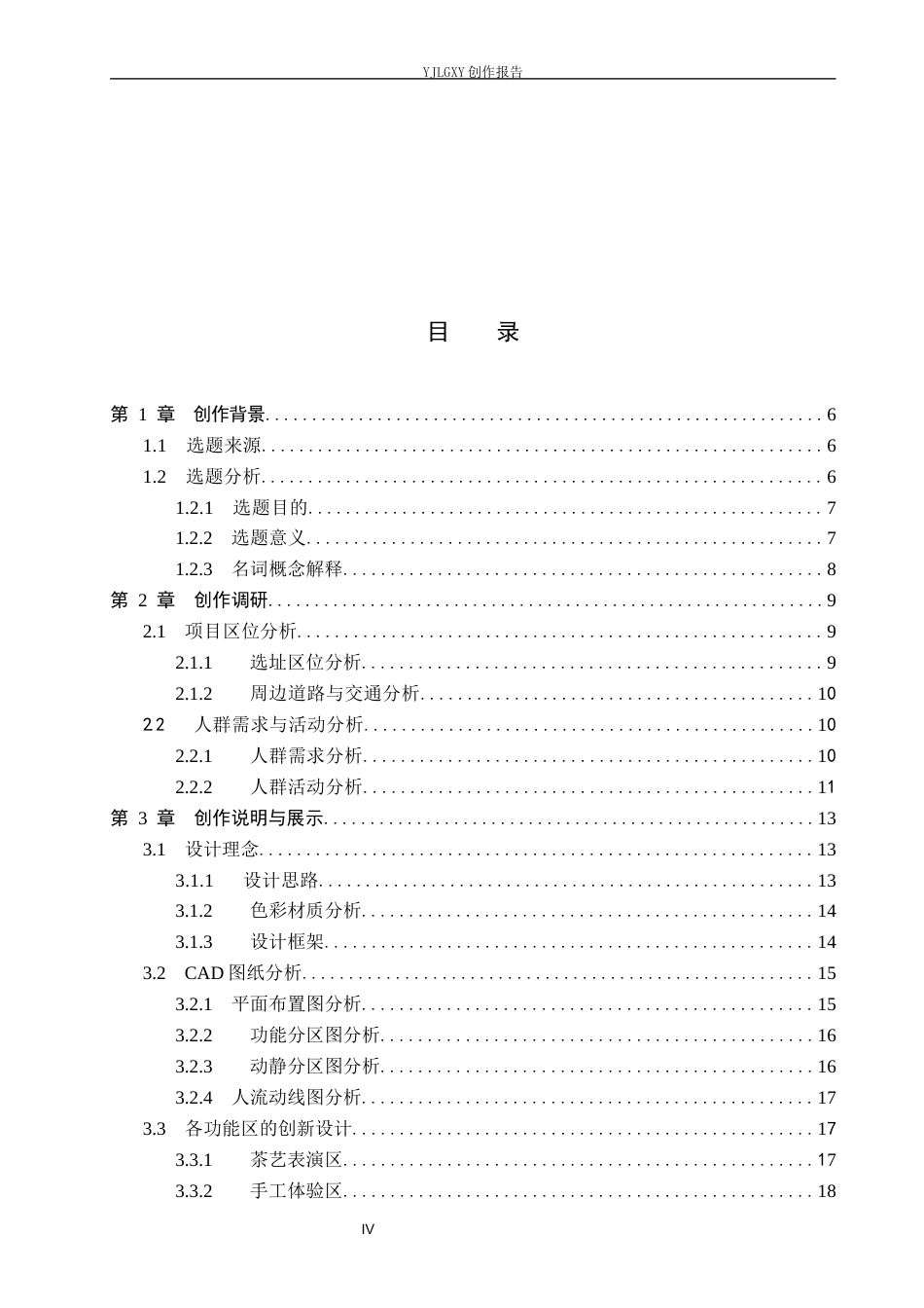 26年WP环境设计 乡村振兴背景下猫子山村茶叶店设计4.58-AI1.27(11767字).docx_第3页