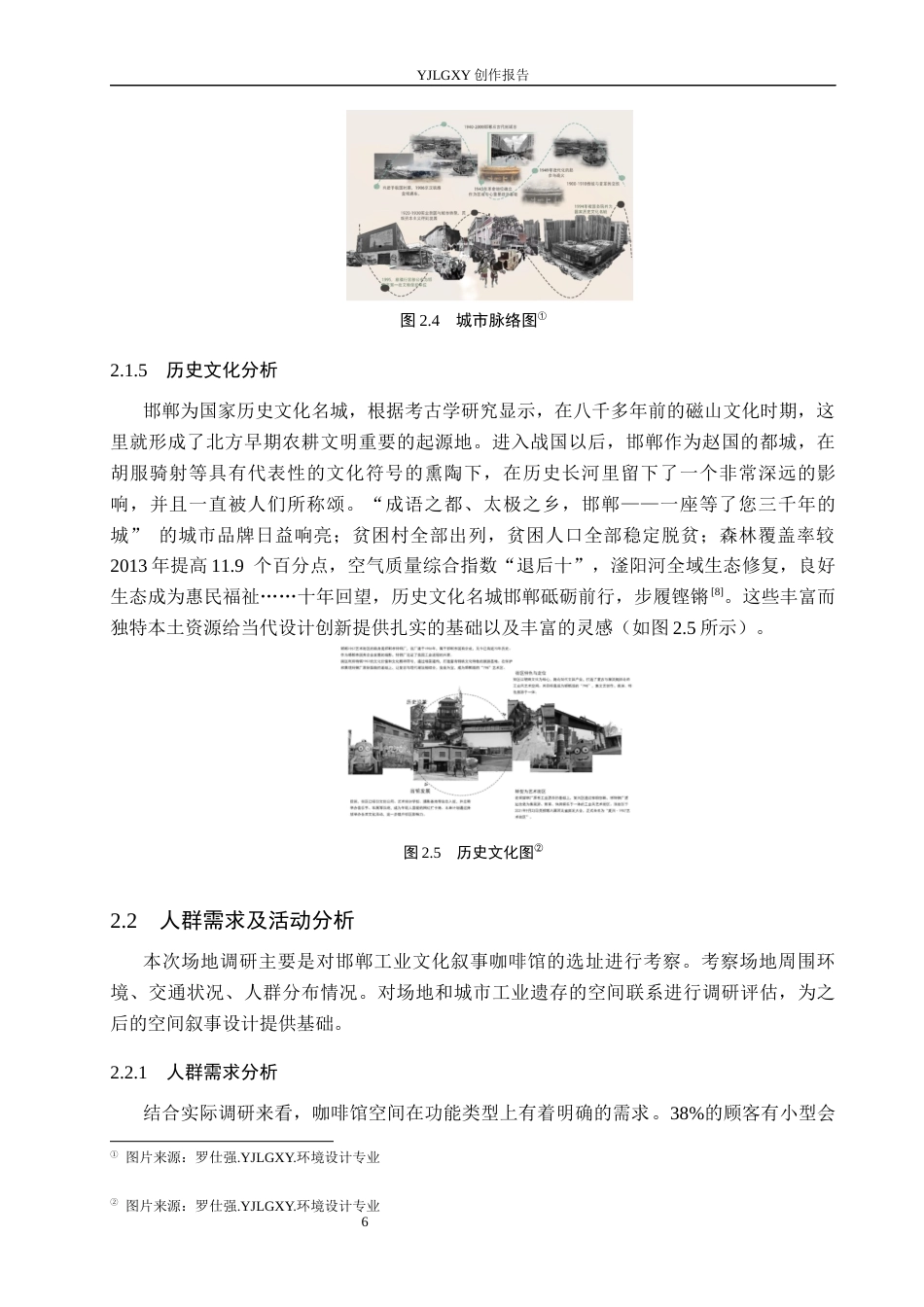 26年WP环境设计 基于邯郸工业文化的叙事性咖啡馆空间设计5.28-AI2.68(11474字).docx_第10页