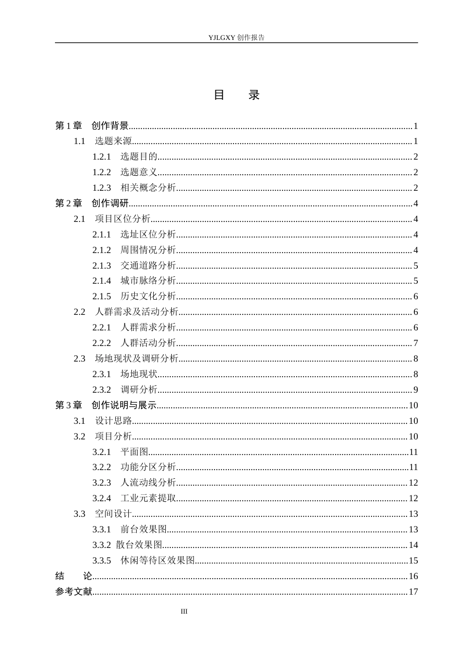 26年WP环境设计 基于邯郸工业文化的叙事性咖啡馆空间设计5.28-AI2.68(11474字).docx_第3页