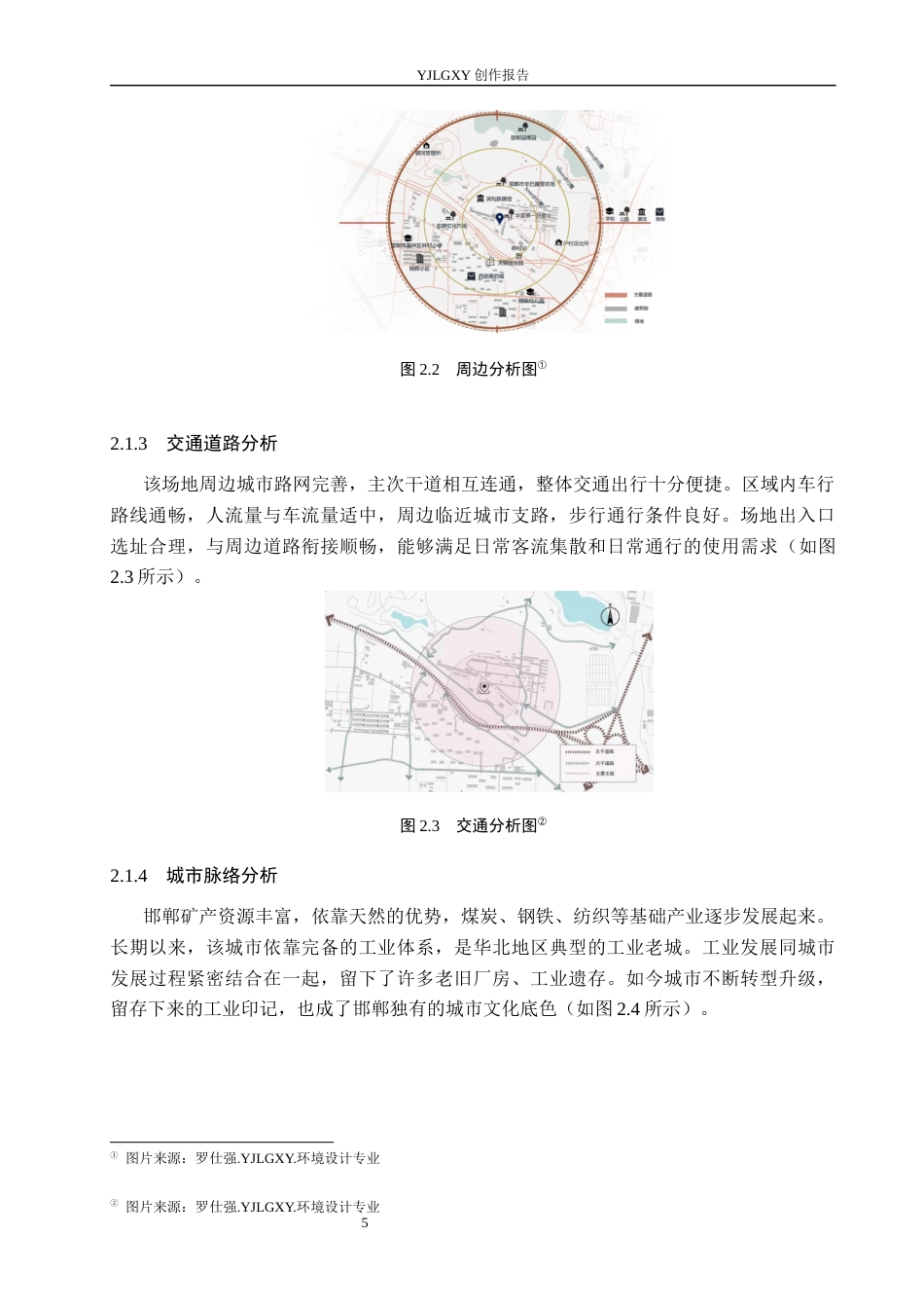 26年WP环境设计 基于邯郸工业文化的叙事性咖啡馆空间设计5.28-AI2.68(11474字).docx_第9页