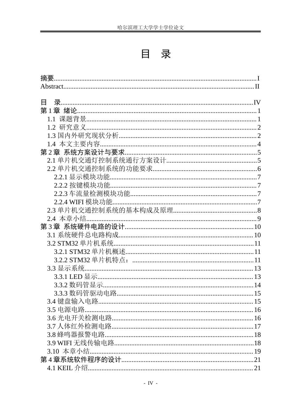 26年WP通信工程 基于STM32的智能交通监控系统设计39.9-AI8.35.doc_第4页