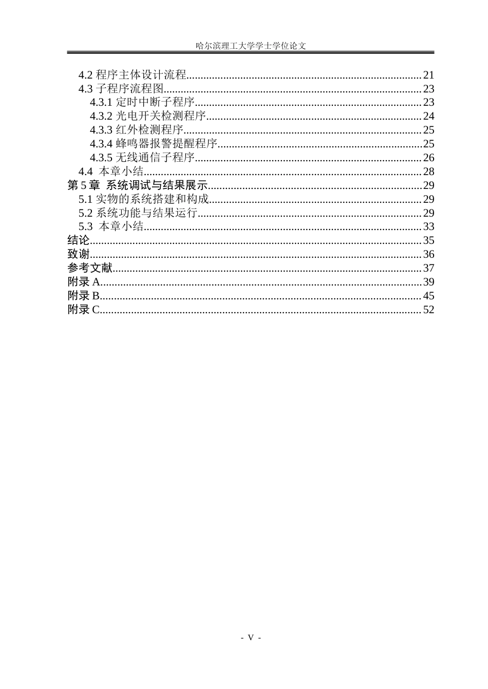 26年WP通信工程 基于STM32的智能交通监控系统设计39.9-AI8.35.doc_第5页