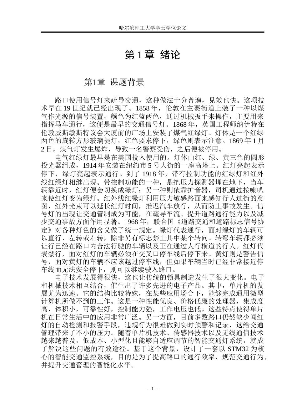 26年WP通信工程 基于STM32的智能交通监控系统设计39.9-AI8.35.doc_第6页