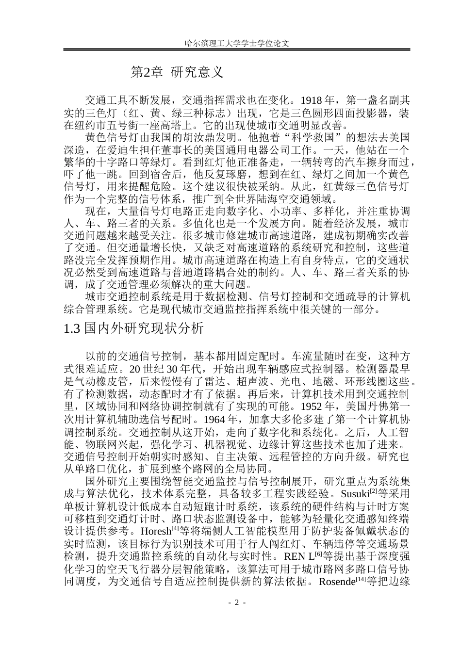 26年WP通信工程 基于STM32的智能交通监控系统设计39.9-AI8.35.doc_第7页
