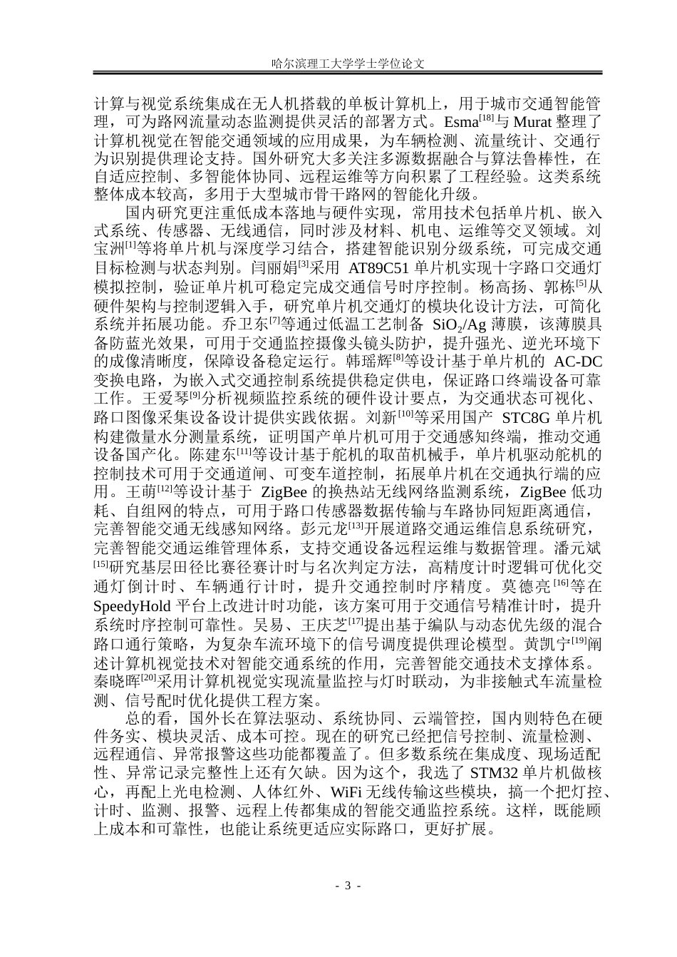 26年WP通信工程 基于STM32的智能交通监控系统设计39.9-AI8.35.doc_第8页