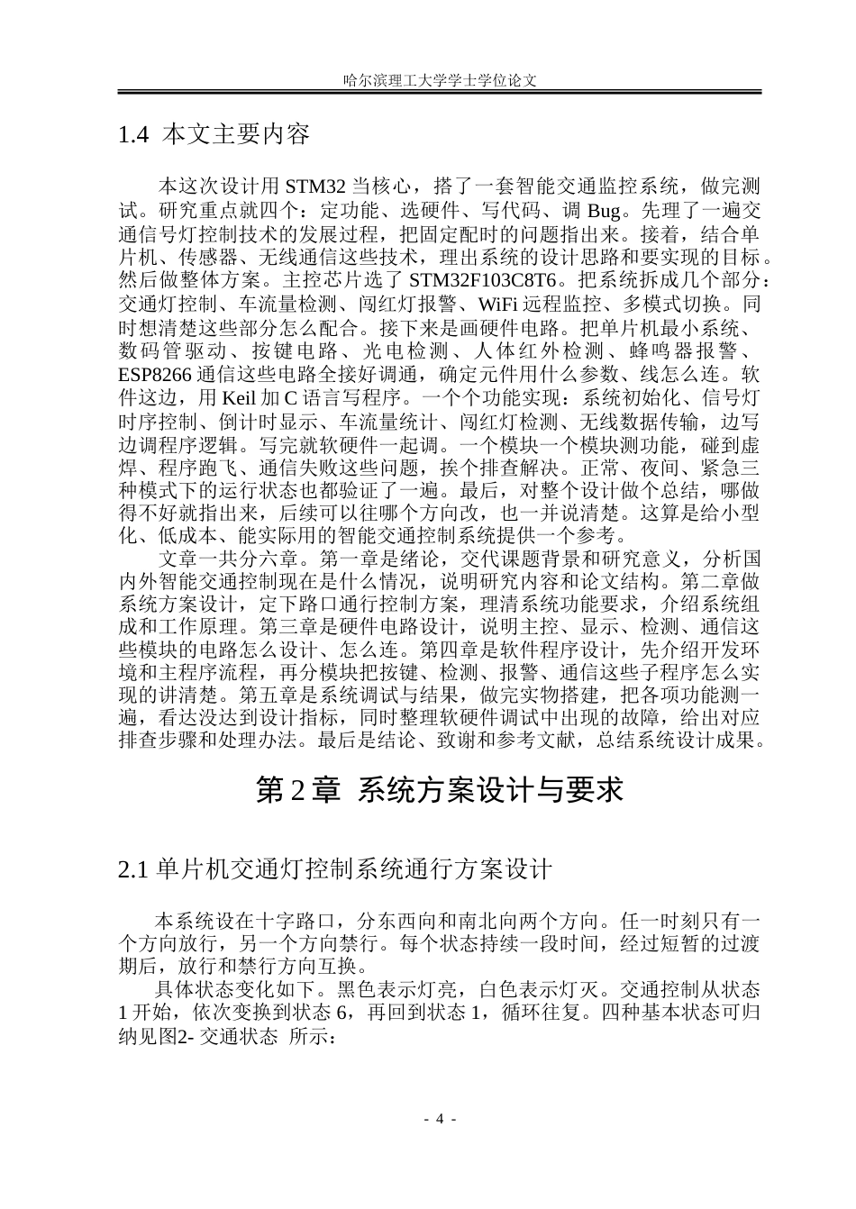 26年WP通信工程 基于STM32的智能交通监控系统设计39.9-AI8.35.doc_第9页