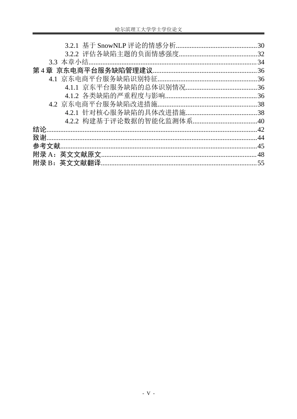 26年WP信息管理与信息系统 京东电商平台服务缺陷识别研究4.36-AI25.33_1(41898字).docx_第5页