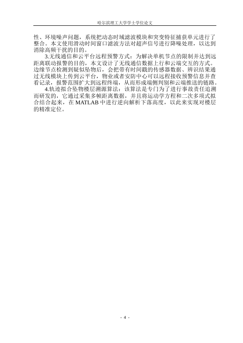 26年WP自动化 基于STM32的高空坠物检测系统设计10.27-AI13.57(27159字).docx_第10页