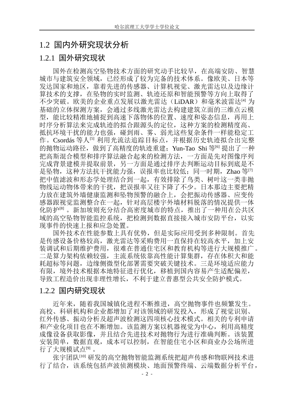 26年WP自动化 基于STM32的高空坠物检测系统设计10.27-AI13.57(27159字).docx_第8页