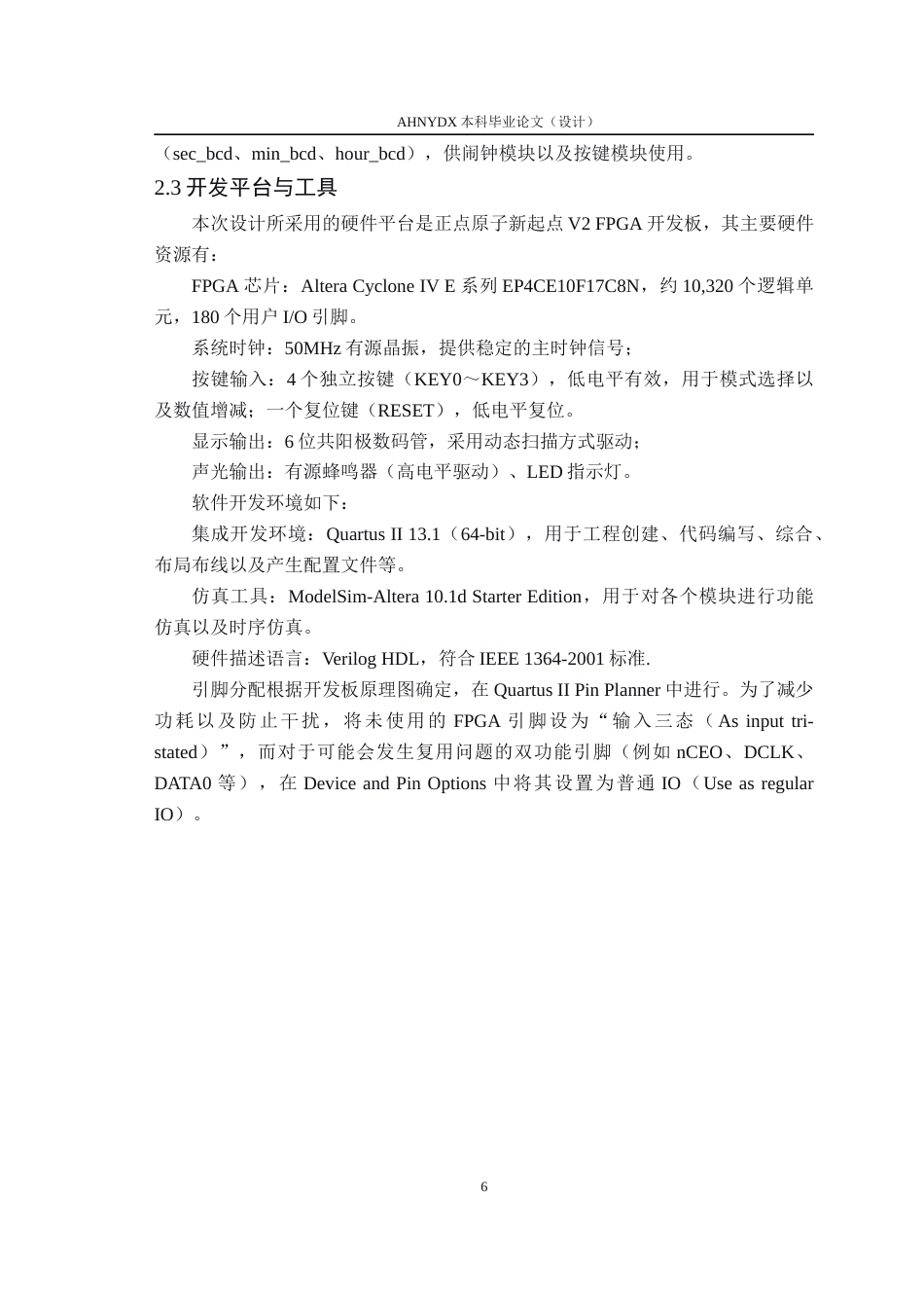 26年WP通信工程 基于FPGA的多功能闹钟设计4.32-AI通过(14600字).docx_第10页