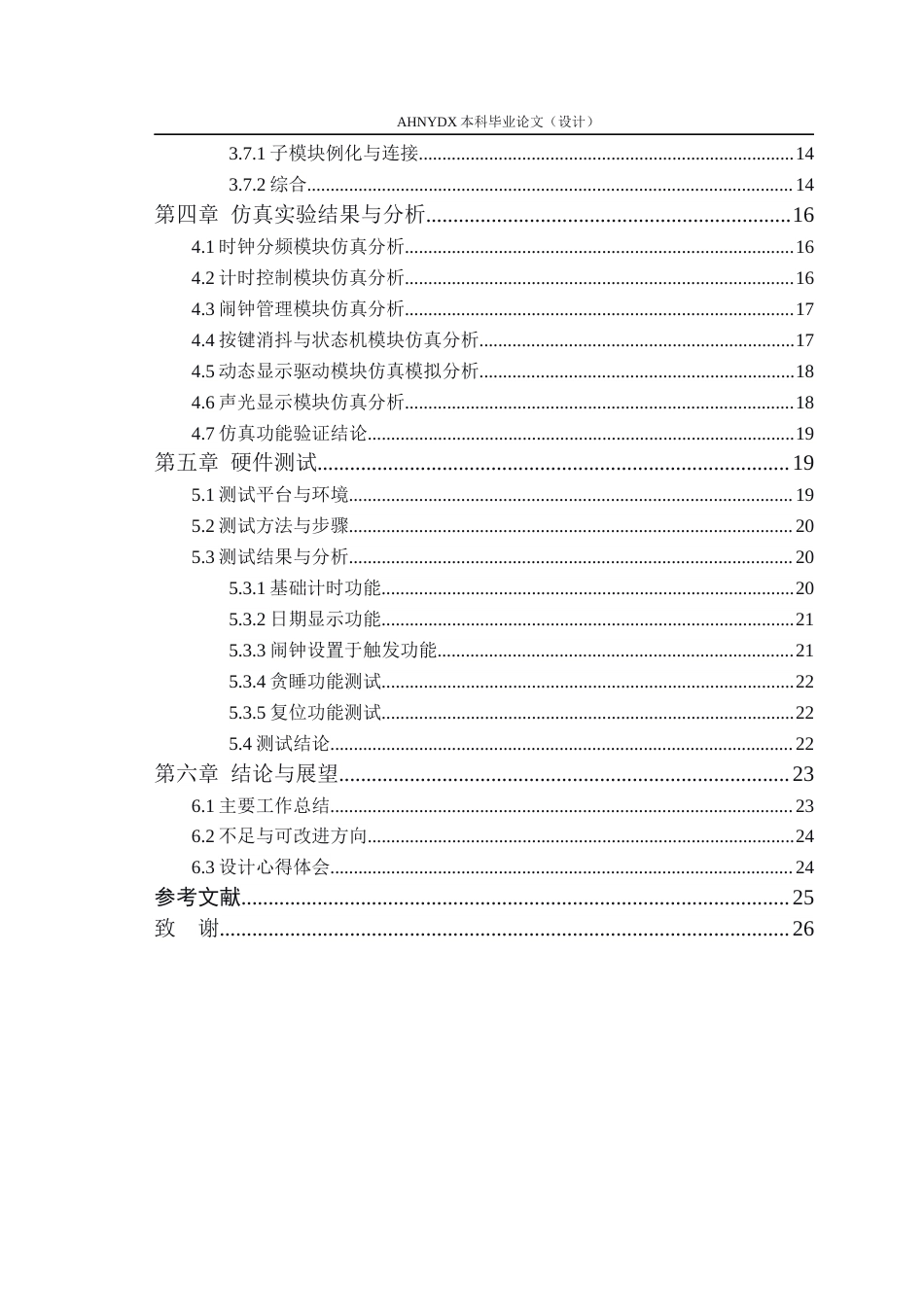 26年WP通信工程 基于FPGA的多功能闹钟设计4.32-AI通过(14600字).docx_第2页