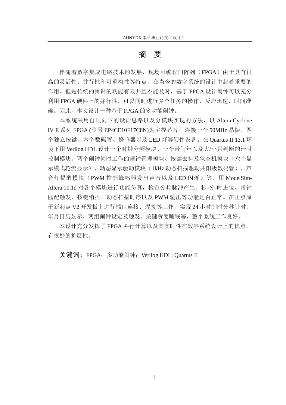 26年WP通信工程 基于FPGA的多功能闹钟设计4.32-AI通过(14600字).docx_第3页