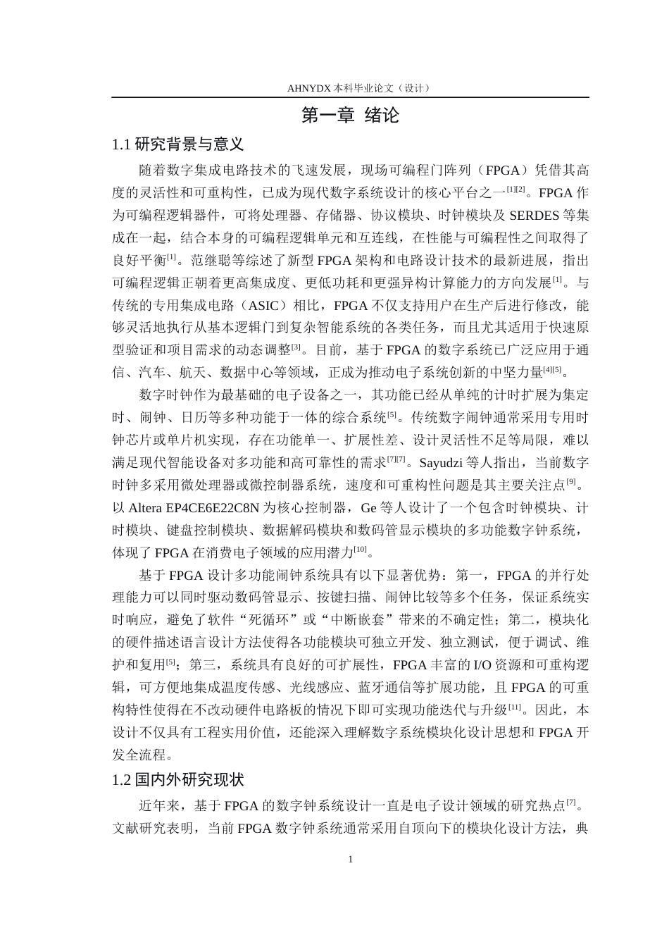 26年WP通信工程 基于FPGA的多功能闹钟设计4.32-AI通过(14600字).docx_第5页