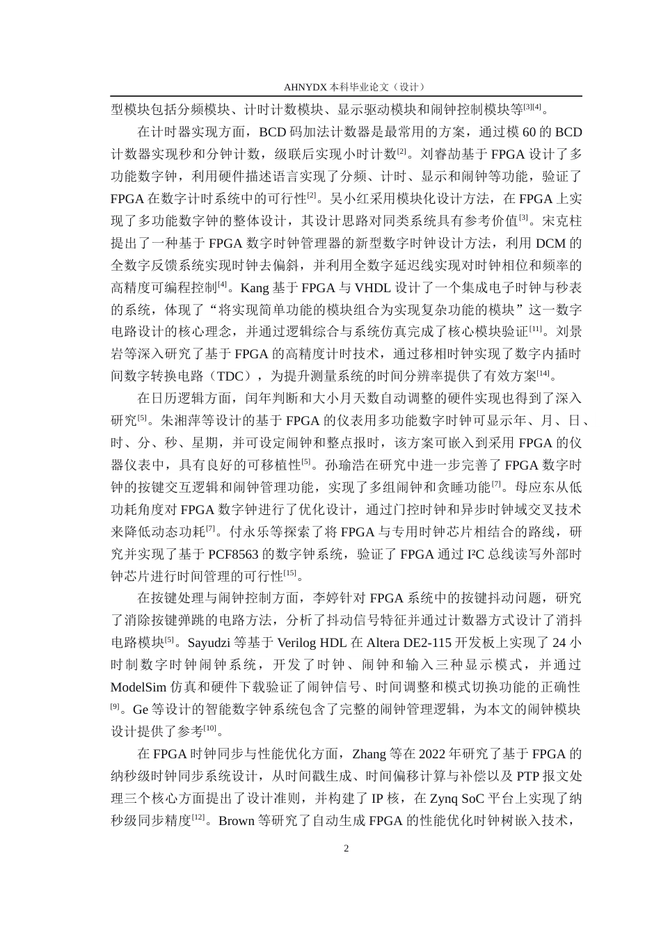 26年WP通信工程 基于FPGA的多功能闹钟设计4.32-AI通过(14600字).docx_第6页