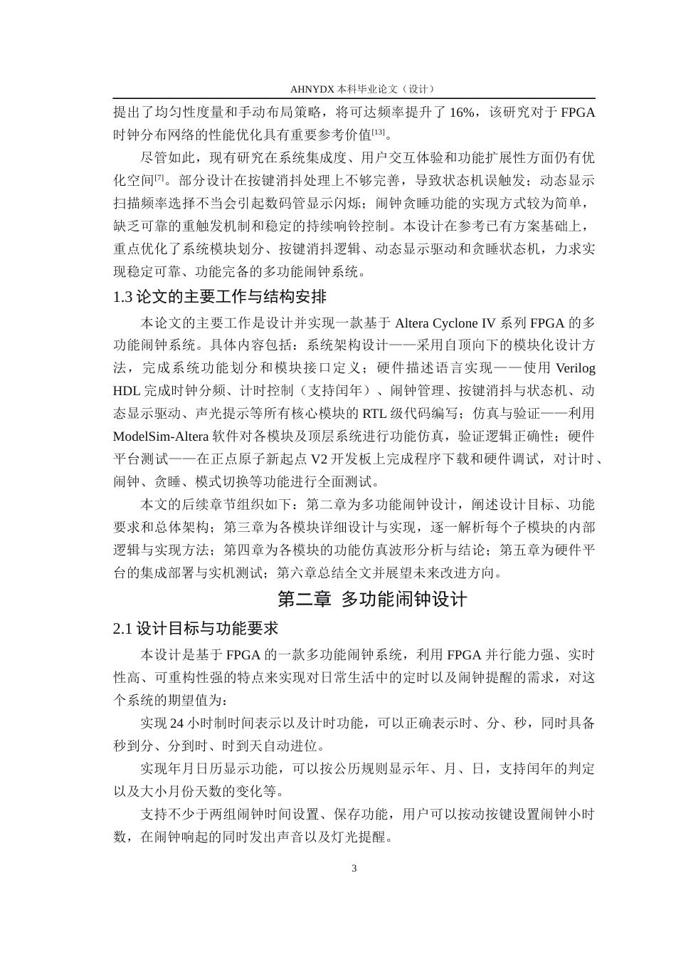 26年WP通信工程 基于FPGA的多功能闹钟设计4.32-AI通过(14600字).docx_第7页