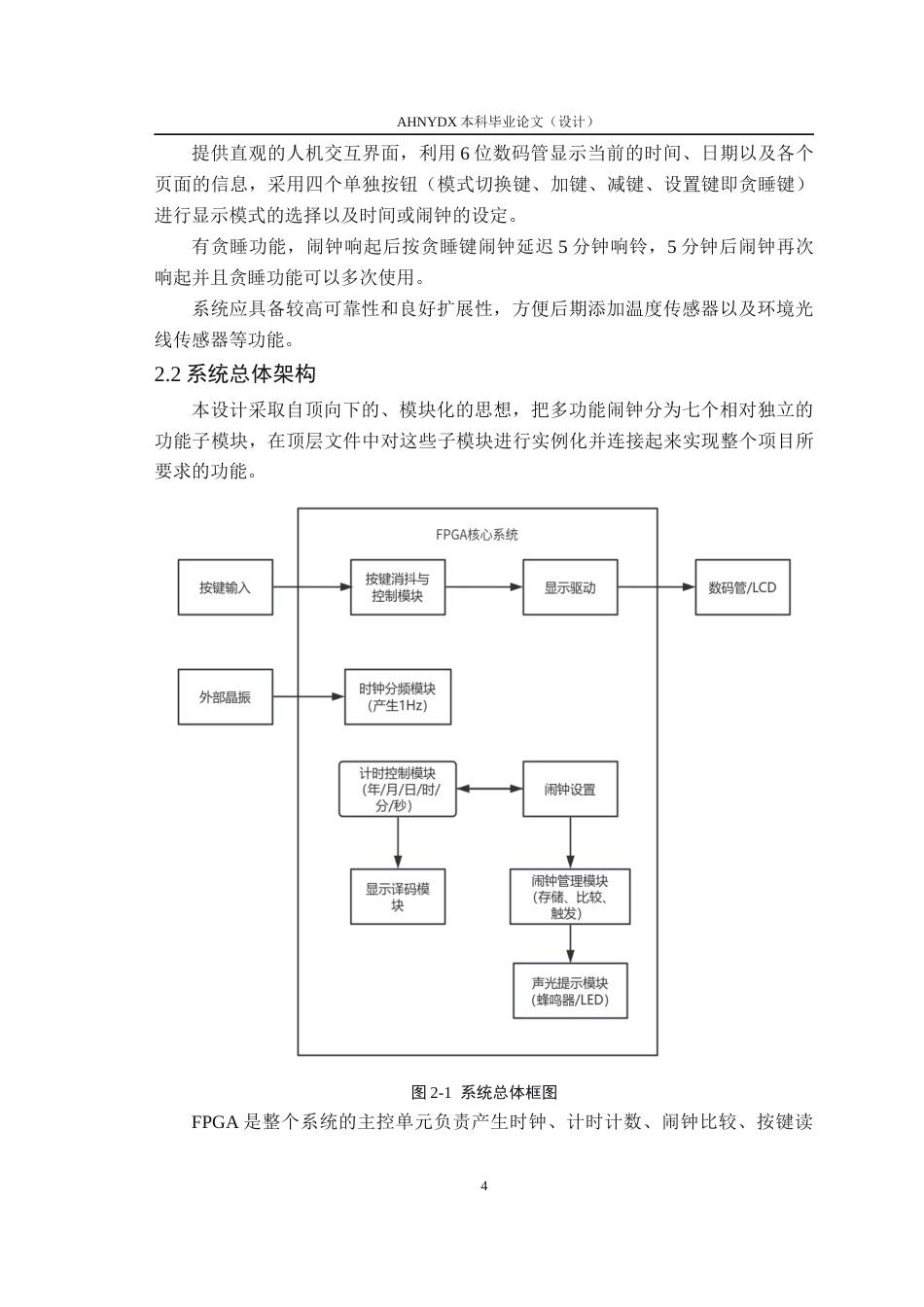 26年WP通信工程 基于FPGA的多功能闹钟设计4.32-AI通过(14600字).docx_第8页