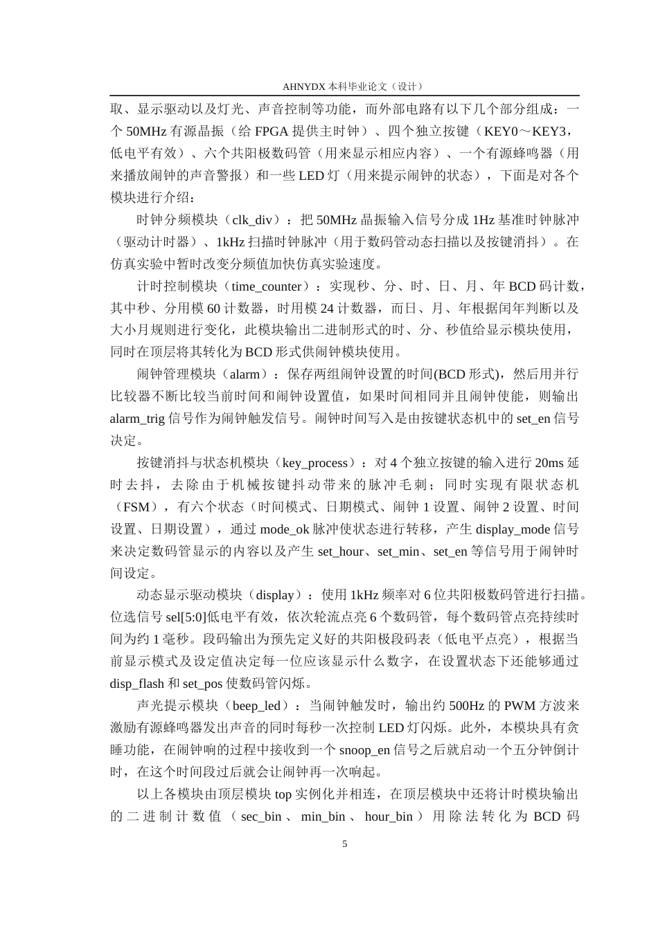 26年WP通信工程 基于FPGA的多功能闹钟设计4.32-AI通过(14600字).docx_第9页