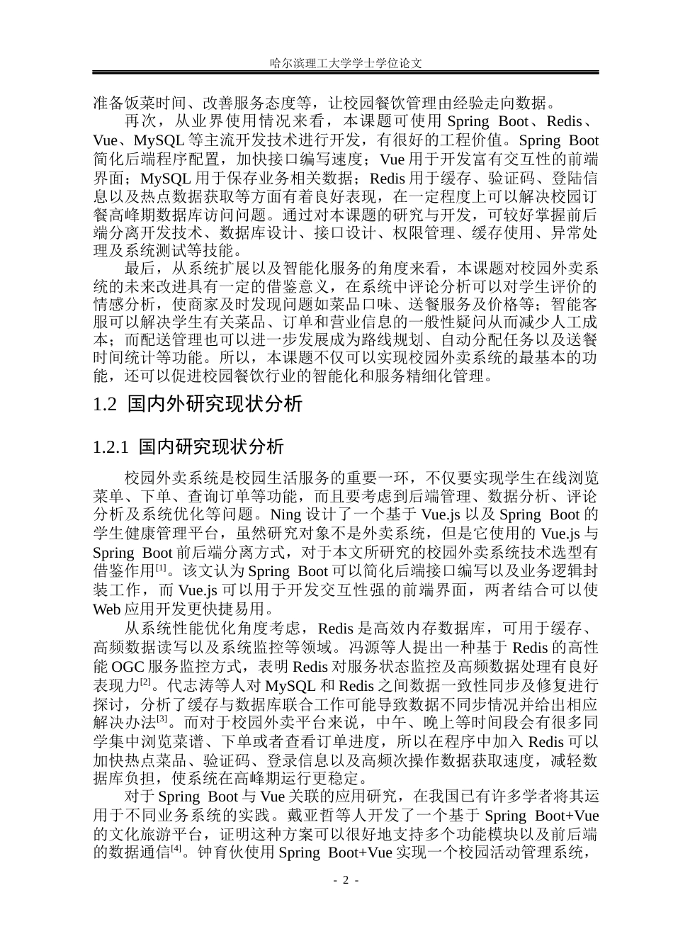 26年WP计算机科学与技术 基于Spring Boot框架RedisVue的校园外卖系统6.76-AI1.57(38127字).docx_第10页