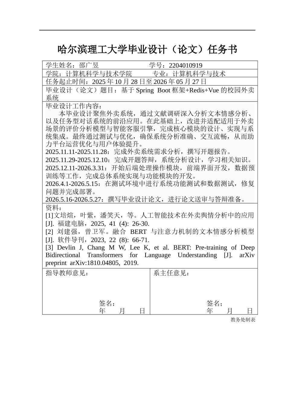 26年WP计算机科学与技术 基于Spring Boot框架RedisVue的校园外卖系统6.76-AI1.57(38127字).docx_第3页